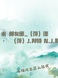 未來朋友圈